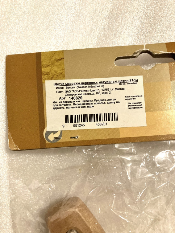 Prirodna Cetka za lice i telo. Uvoz iz Rusije slika #4